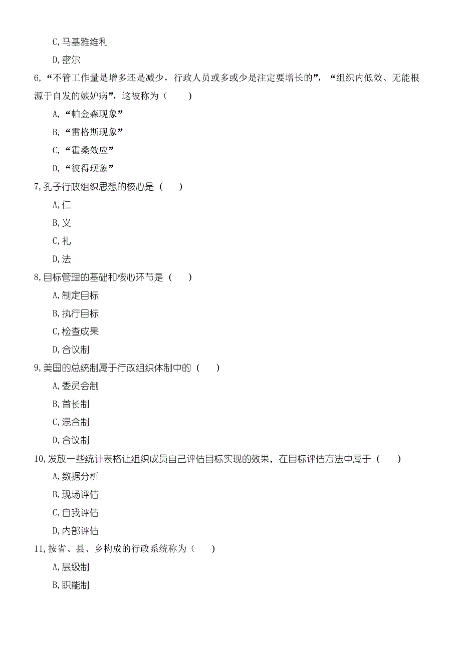 2018年10月自考《行政组织理论》真题(完整试卷)_第2页