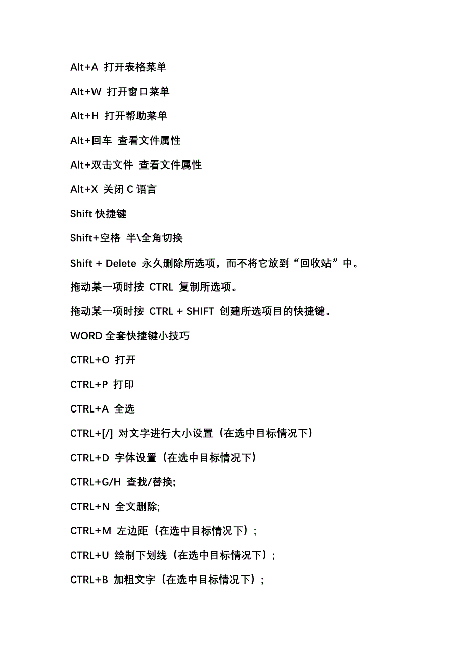 Office快捷键总汇.doc_第3页