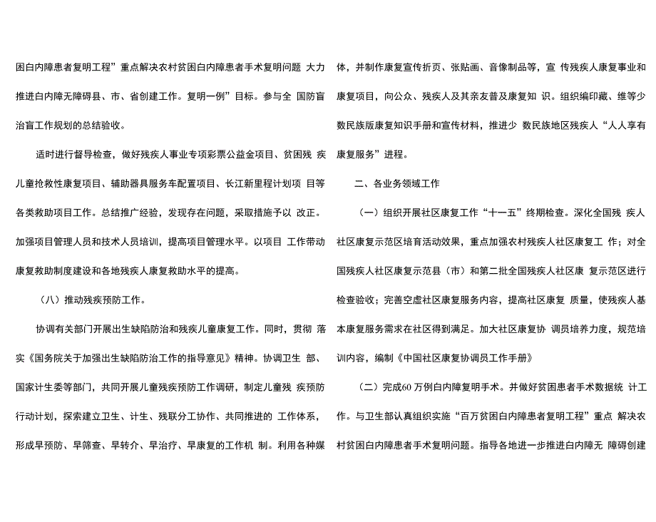 督导方案五篇_第3页