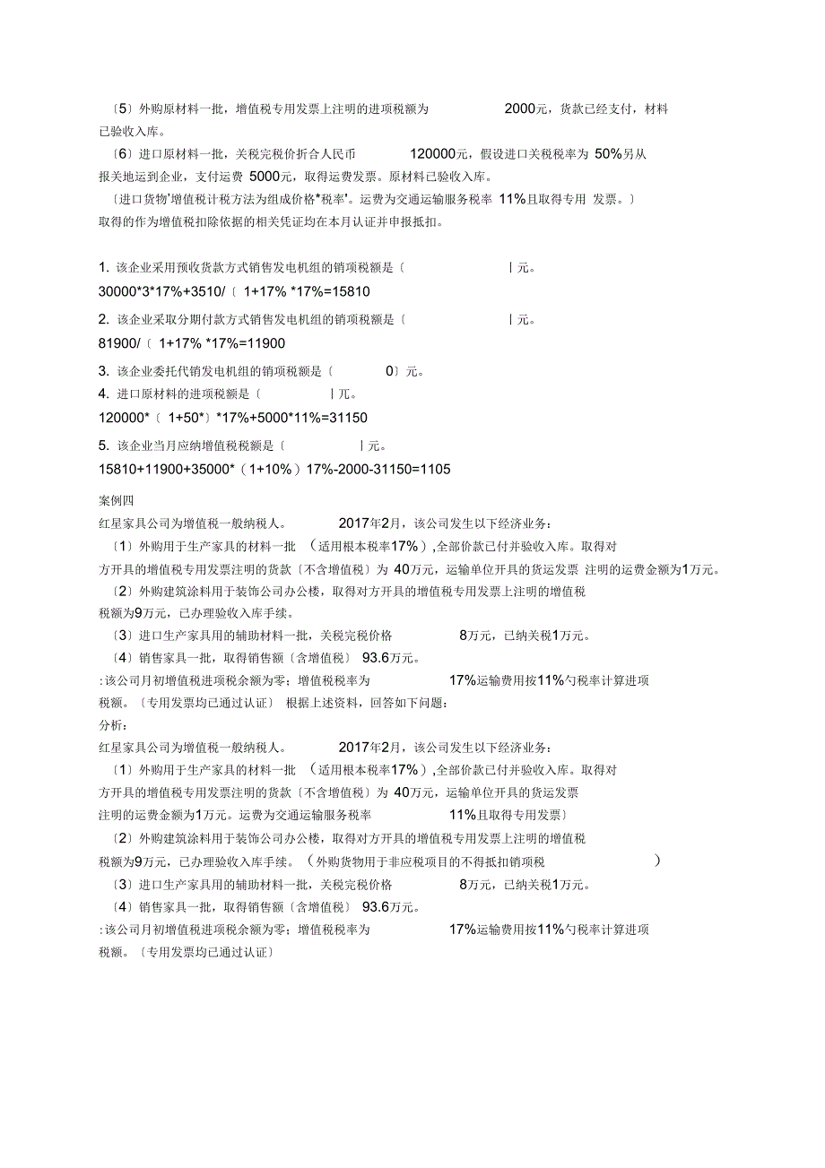 增值税案例分析报告_第4页