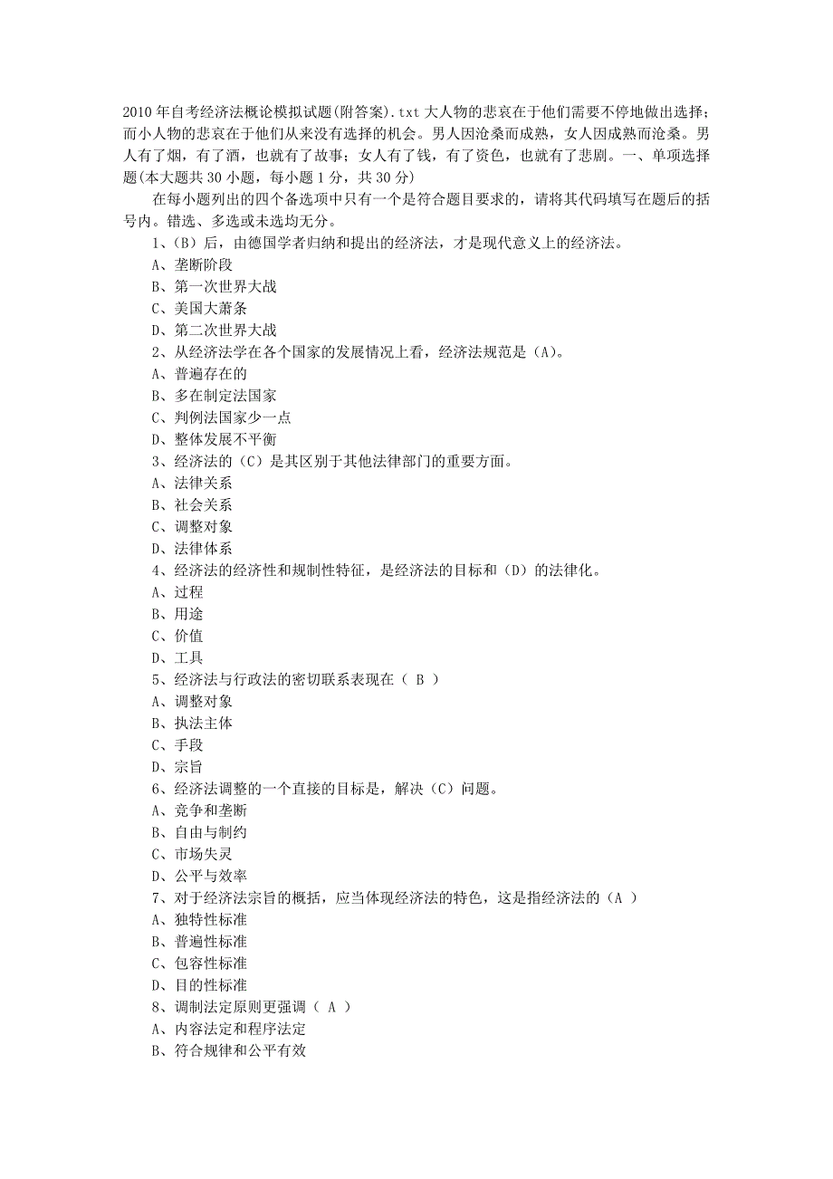 2010年自考经济法概论模拟试题(附答案)[1]_第1页