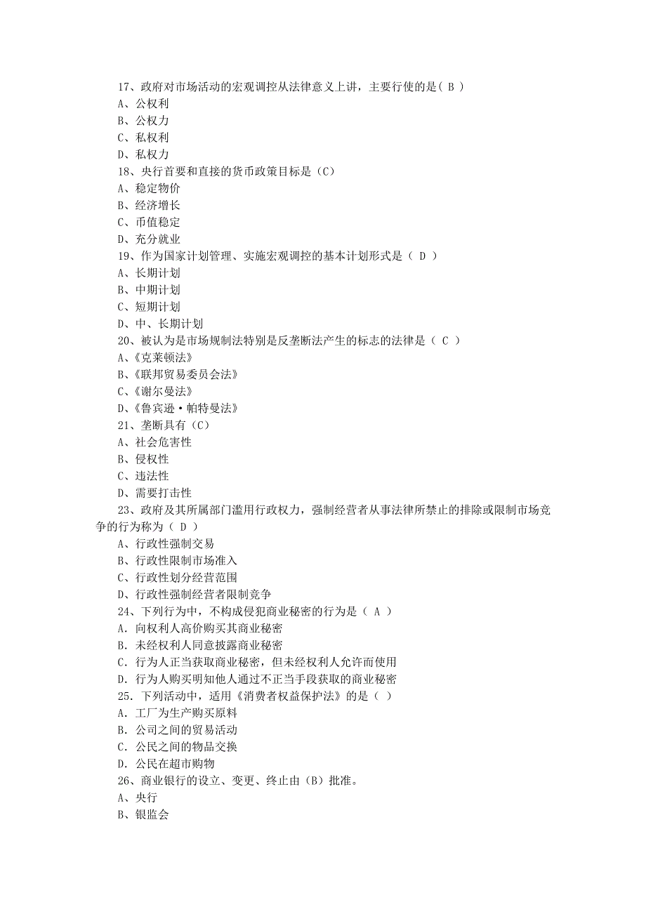 2010年自考经济法概论模拟试题(附答案)[1]_第3页