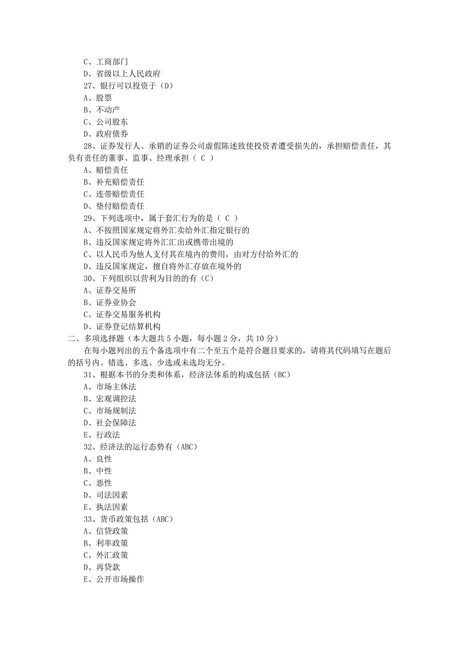 2010年自考经济法概论模拟试题(附答案)[1]_第4页