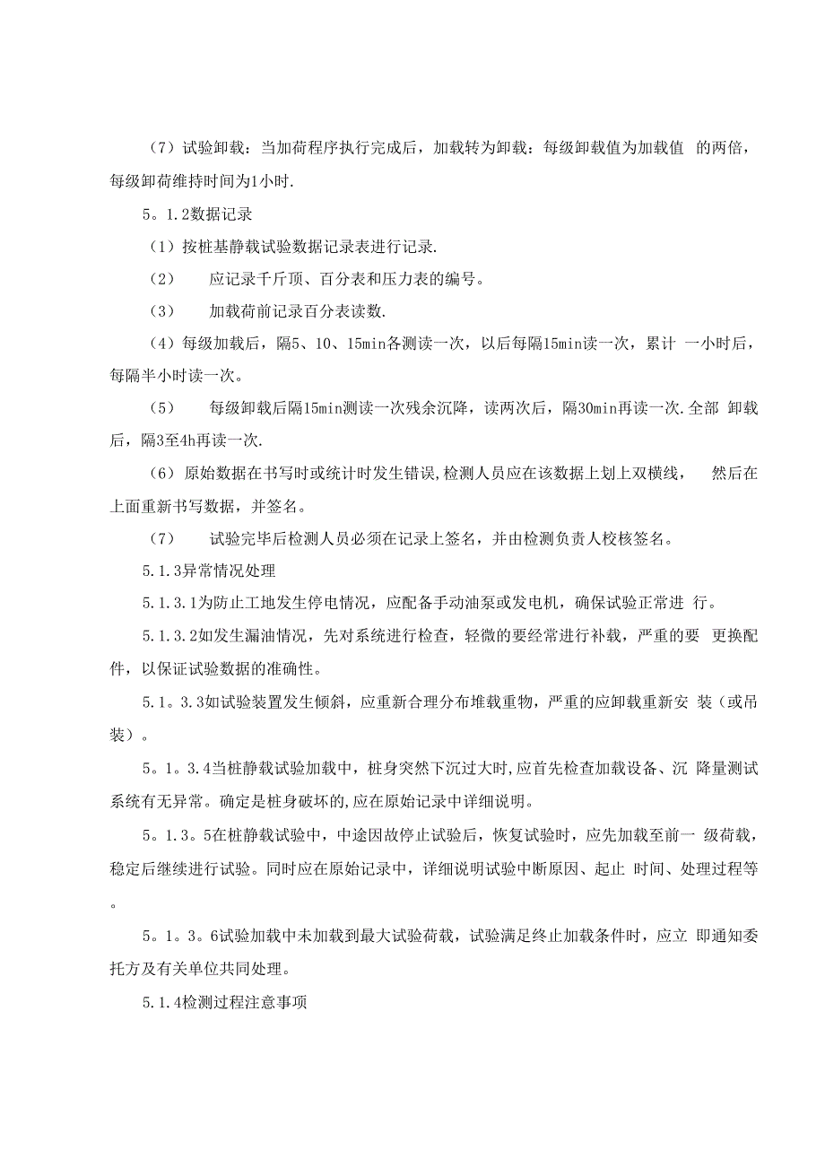 预应力管桩检测方案_第4页