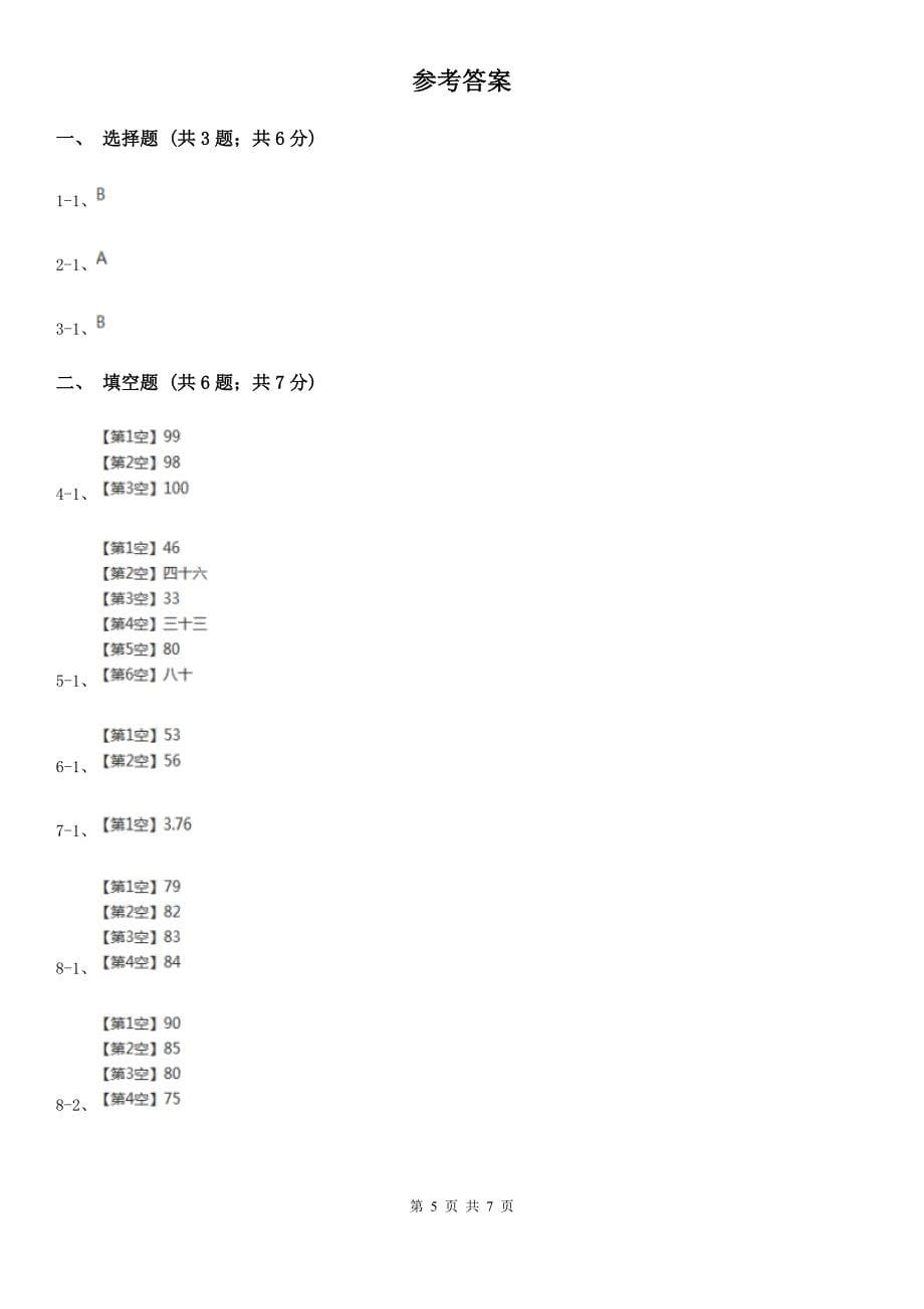 四川省南充市一年级下册数学期末复习卷（一）_第5页
