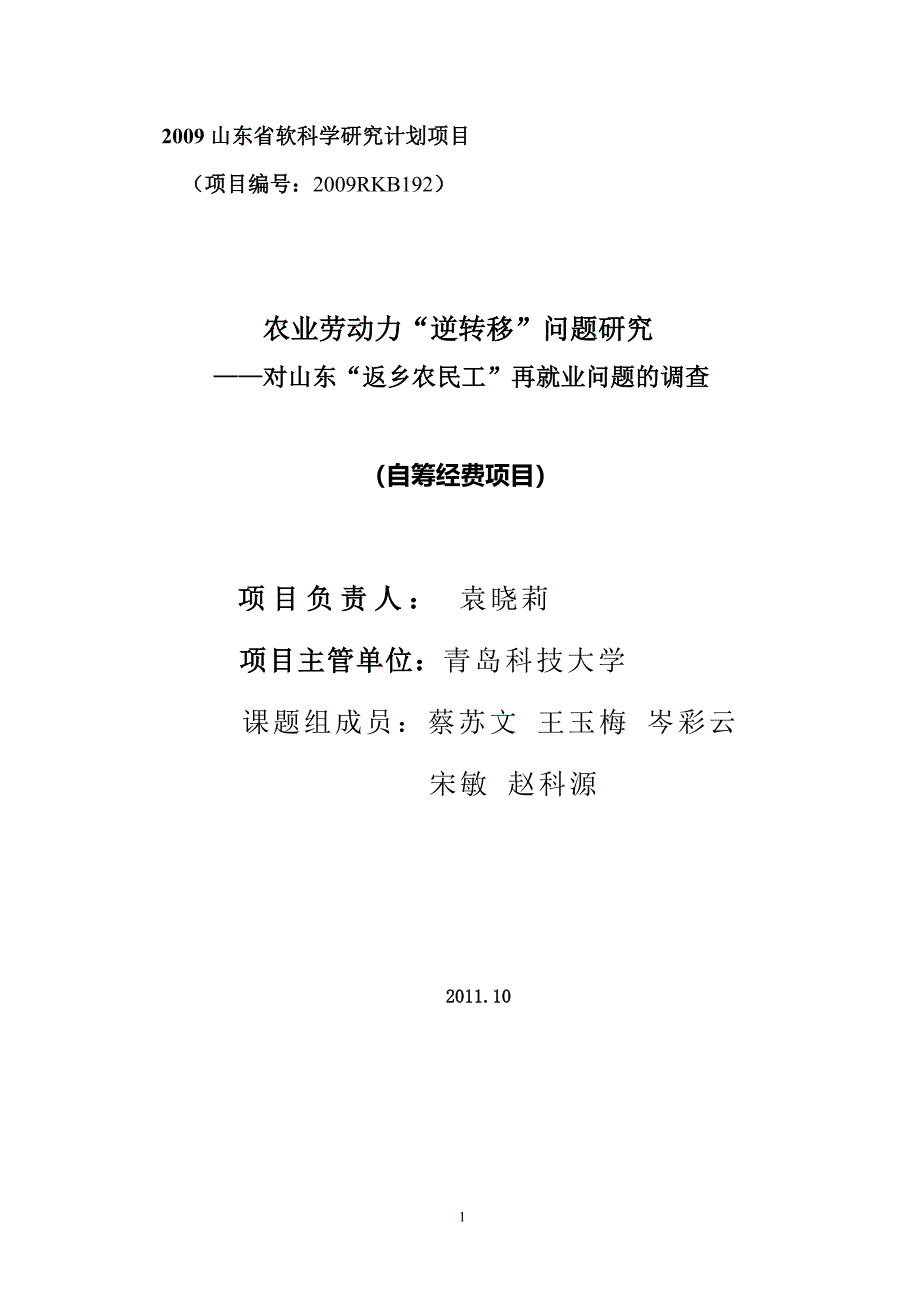 正文(2012.10.22修改)_第1页