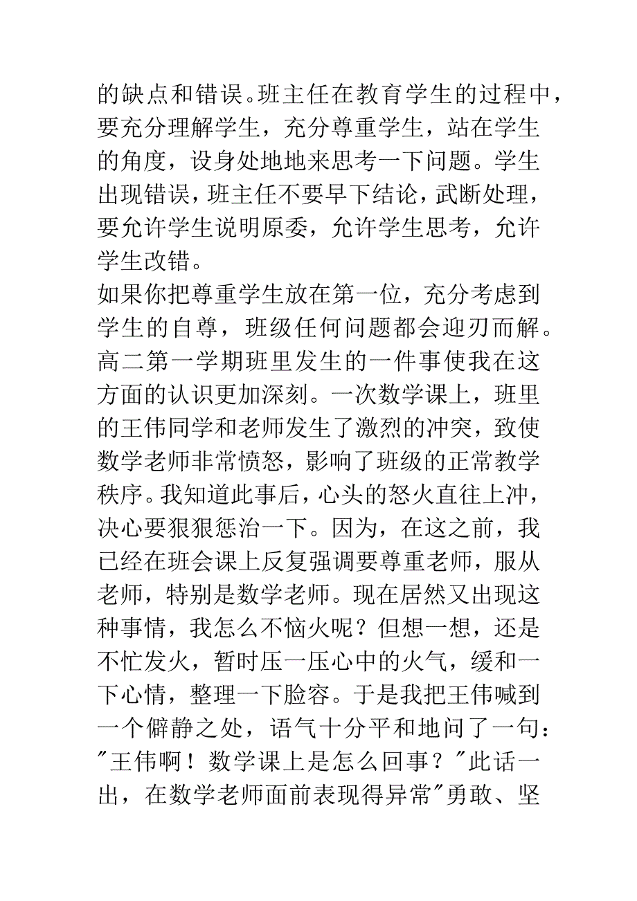 把自尊还给学生-把威信留给自己.docx_第2页