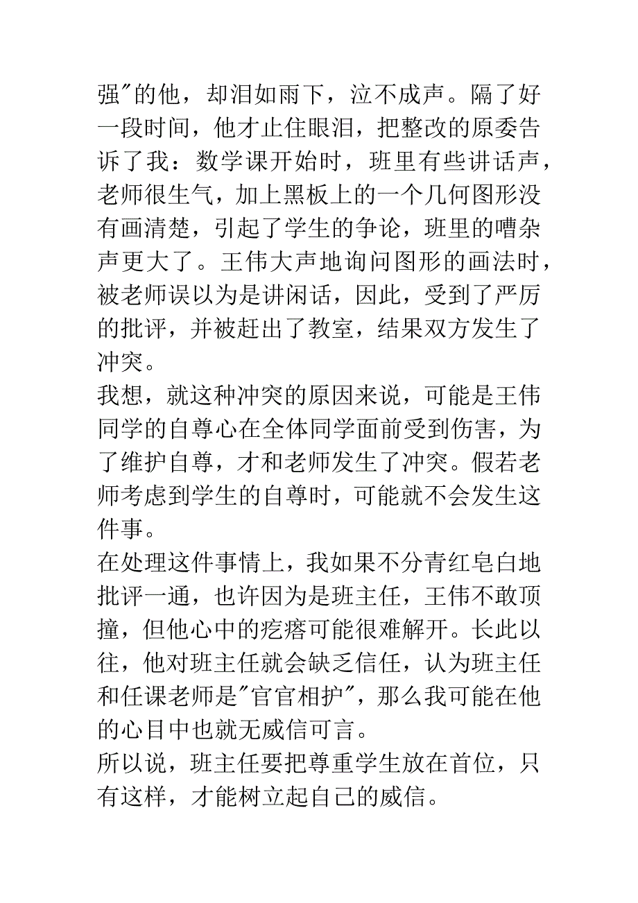 把自尊还给学生-把威信留给自己.docx_第3页