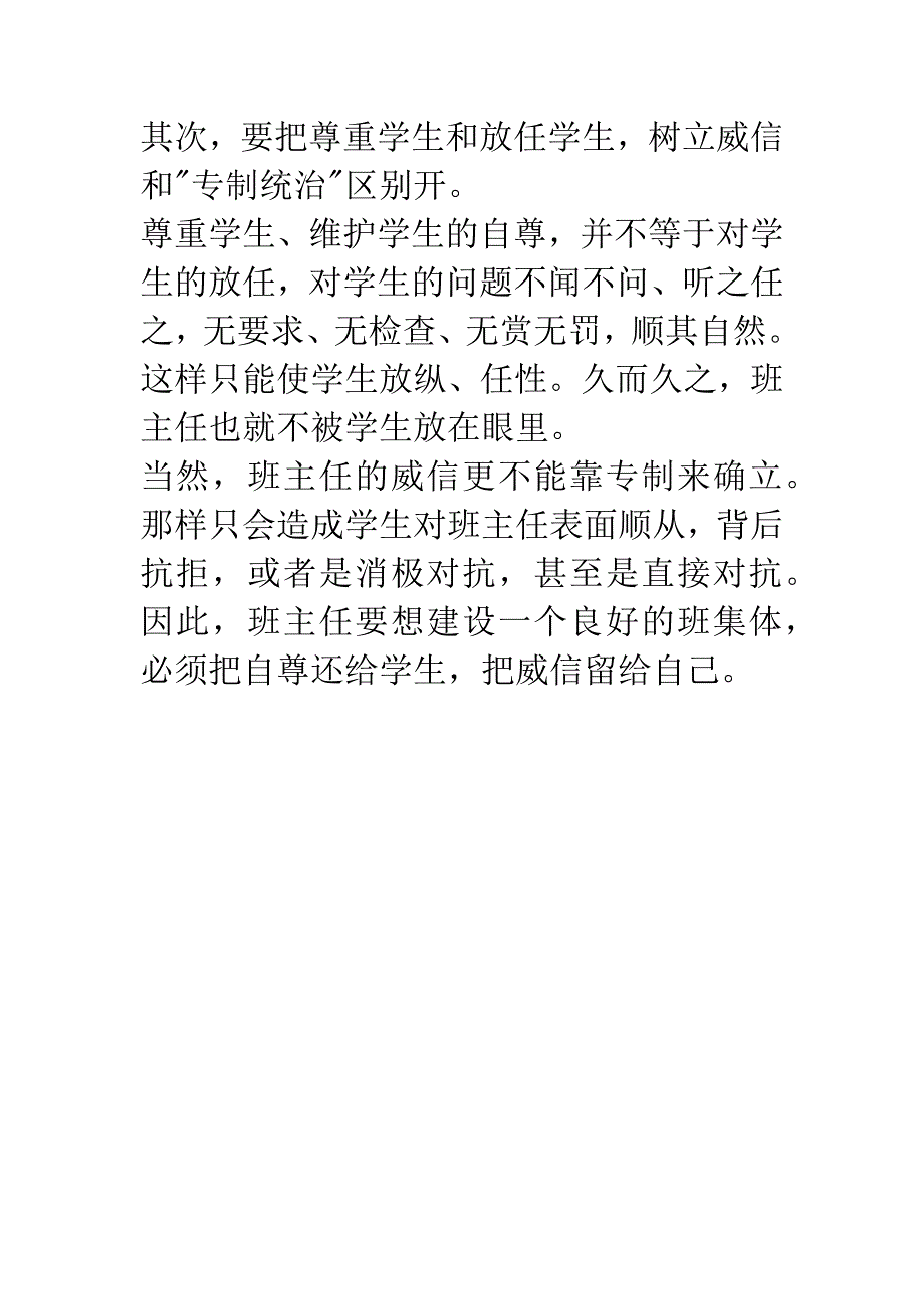 把自尊还给学生-把威信留给自己.docx_第4页