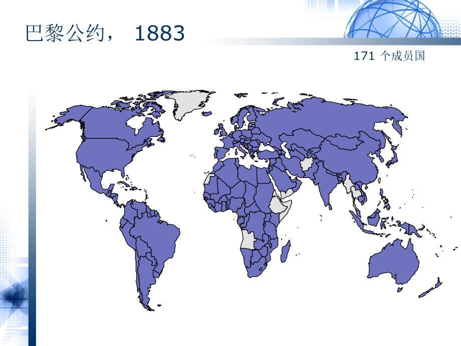 国际舞台上地理标志当前形势_第3页