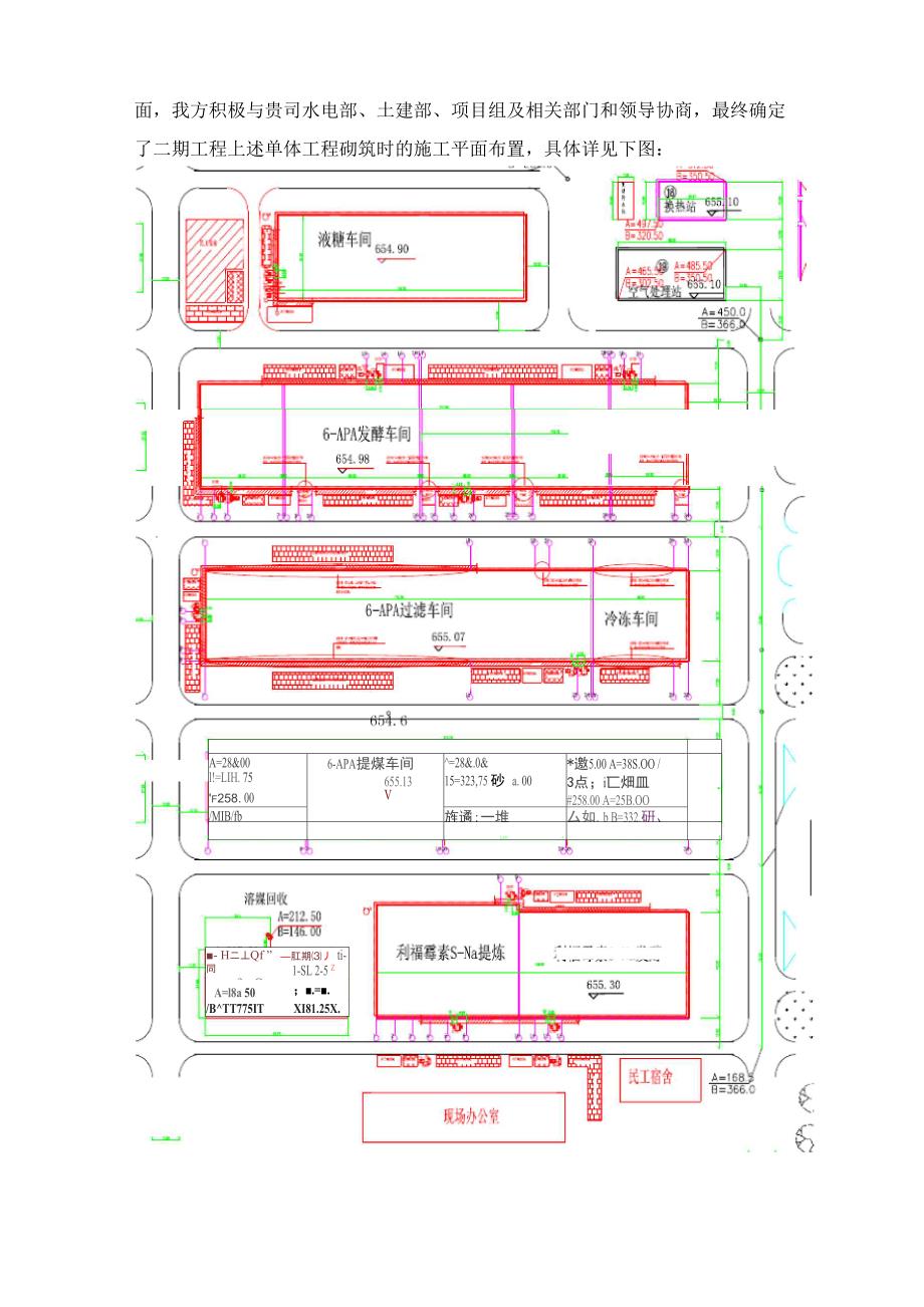 龙门架安装方案_第4页