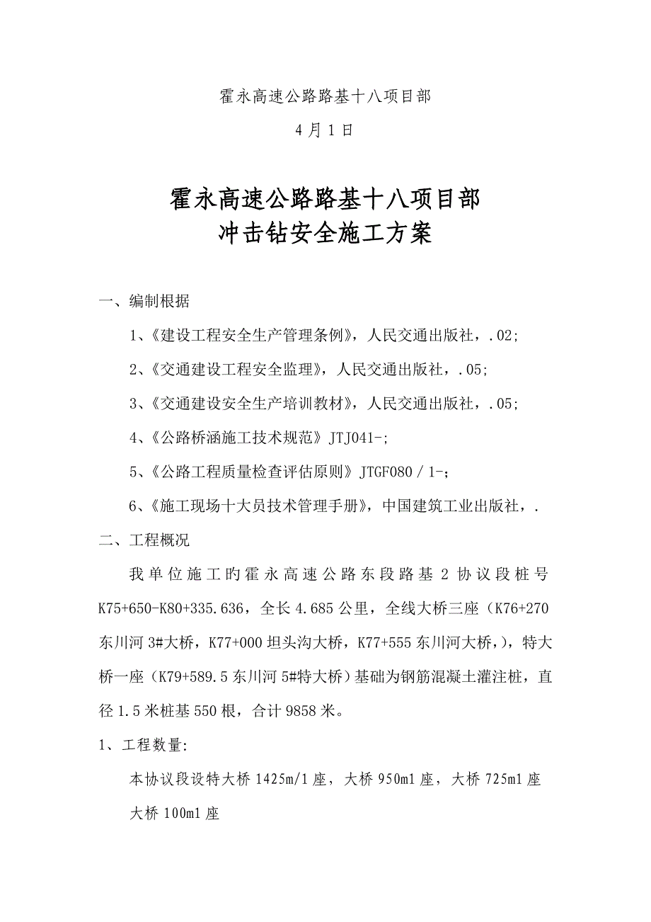 冲击钻施工方案_第2页