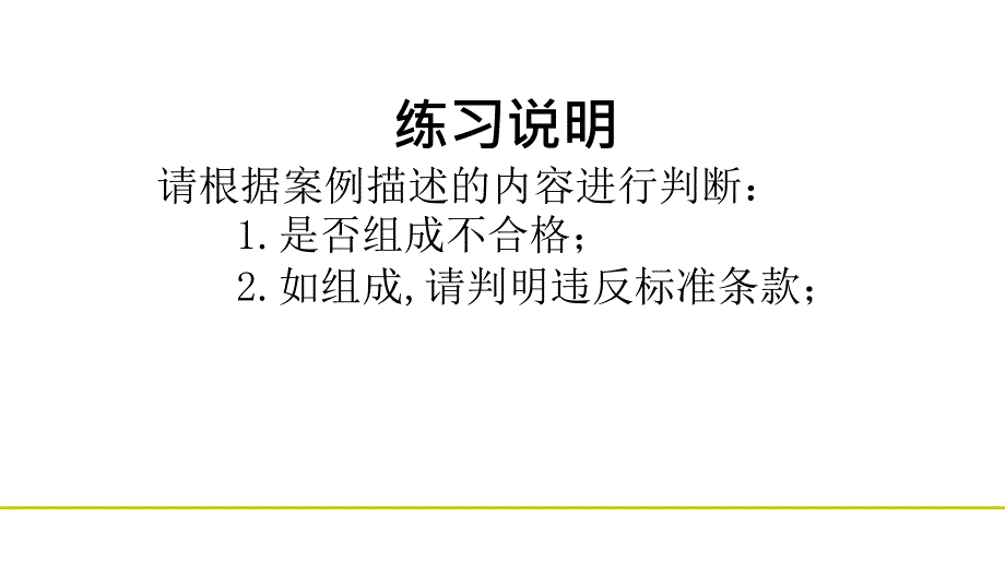 品质管理质量认证TS16949案例分析_第2页