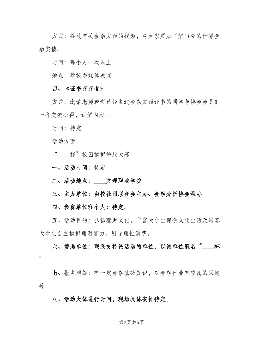 有关于金融销售工作计划范文（二篇）.doc_第2页