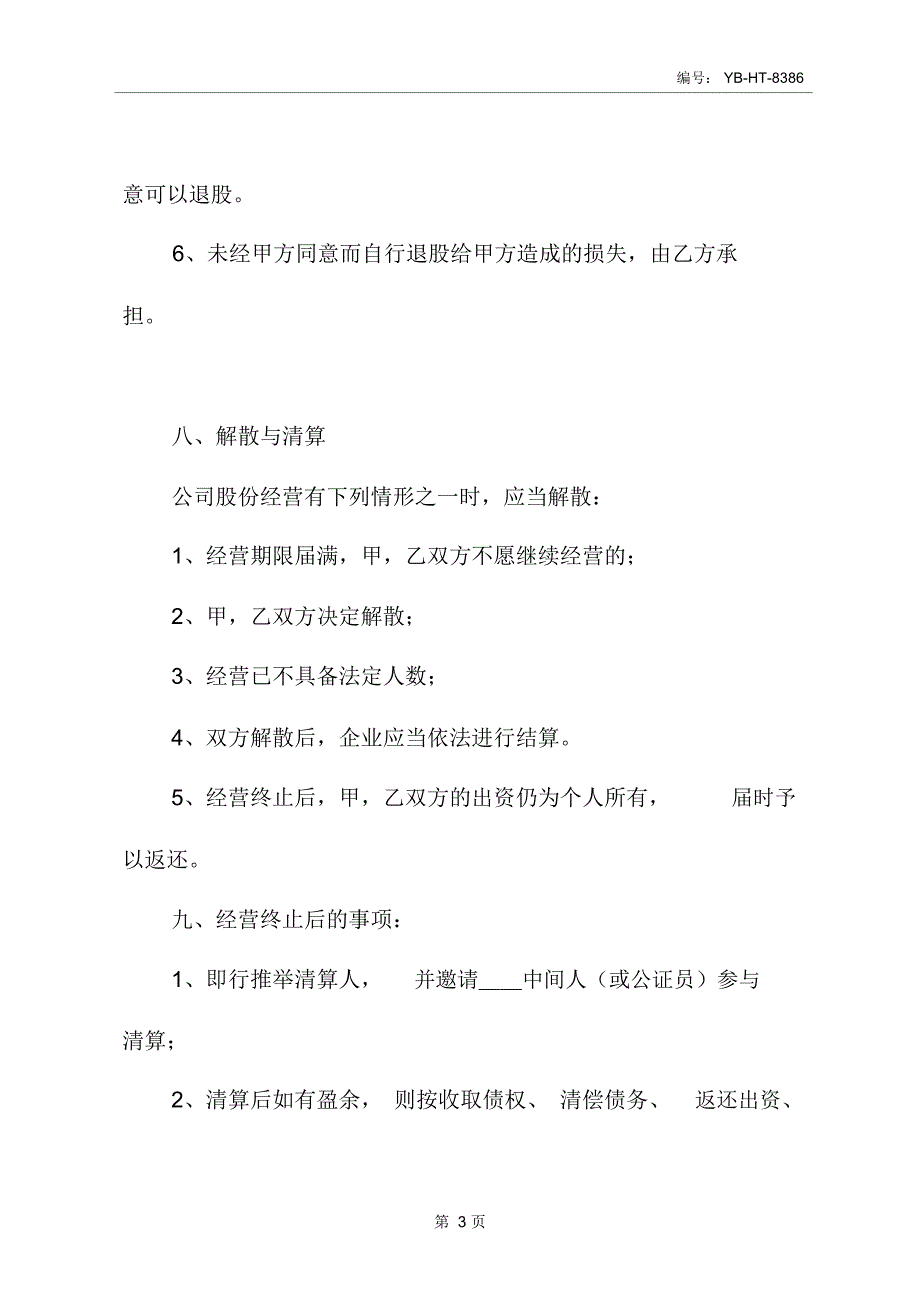 股份制合同书_第4页