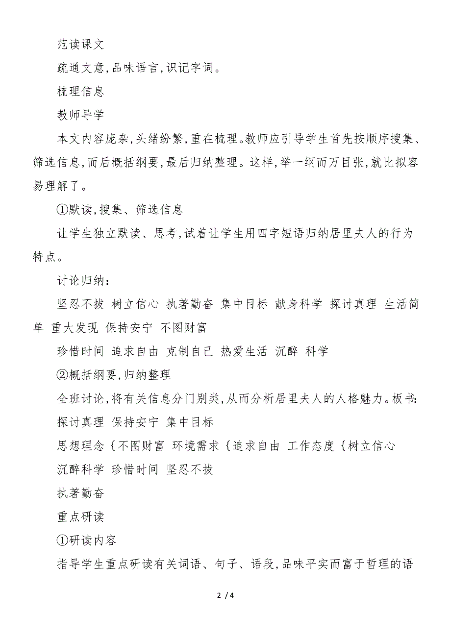 七年级语文《我的信念》的优秀教案设计_第2页