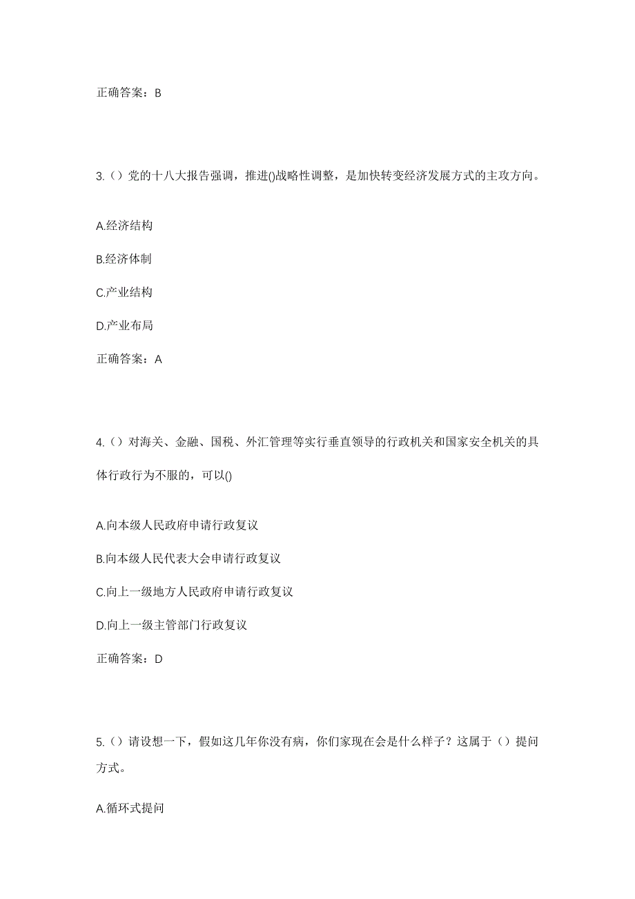 2023年广东省潮州市潮安区浮洋镇东陇村社区工作人员考试模拟题含答案_第2页