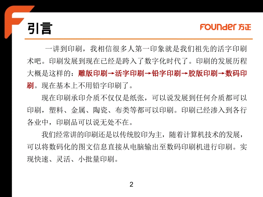 印刷基础知识培训.ppt_第2页