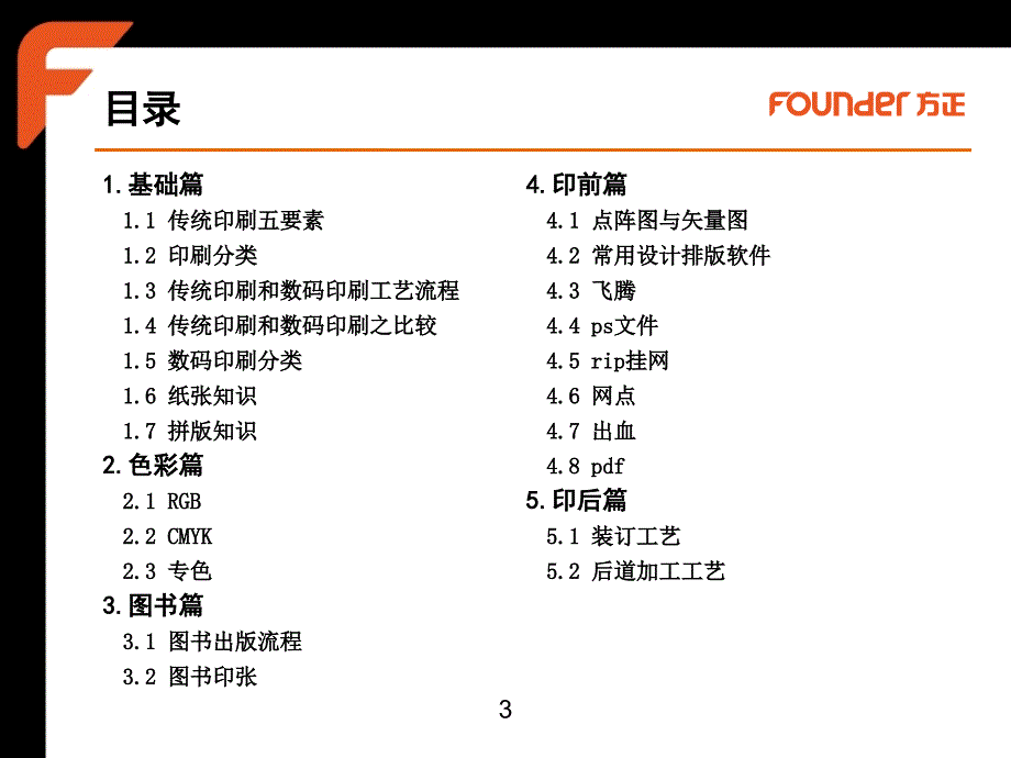 印刷基础知识培训.ppt_第3页