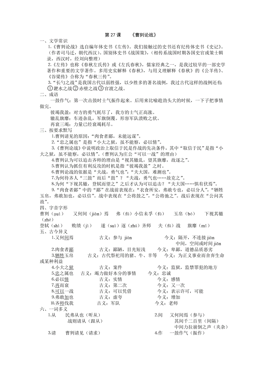 曹刿论战复习资料.doc_第1页