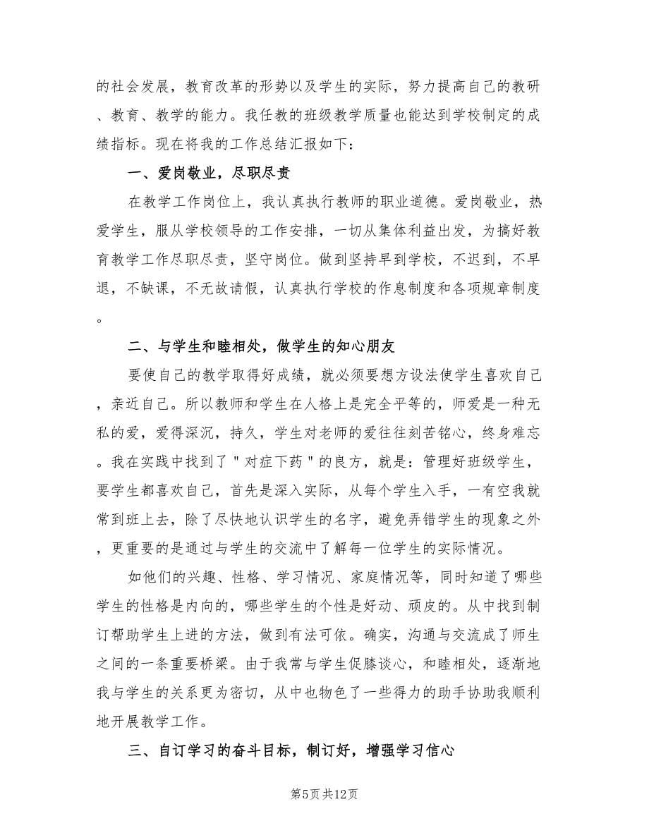 2023年小学教师教育教学工作总结（4篇）.doc_第5页