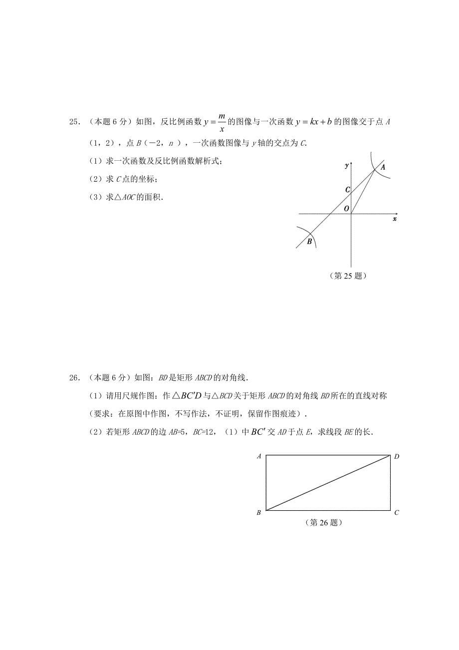 江苏南通09-10学年八年级上期末试卷（一）--数学_第5页