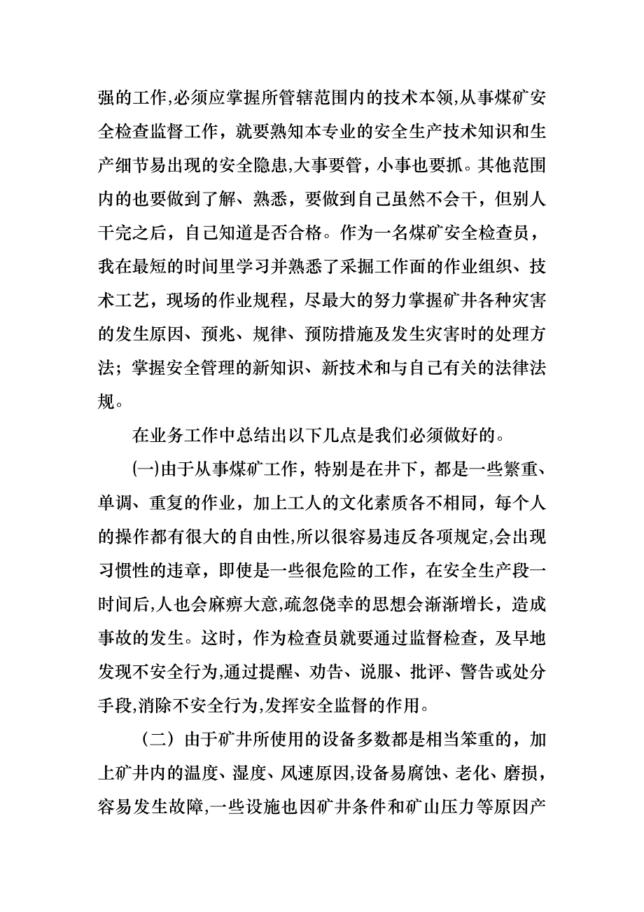 个人述职四篇_第3页