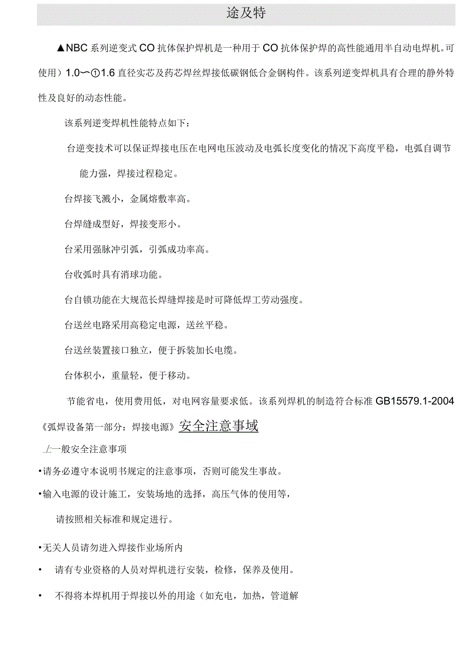 NBC气保焊使用说明书_第1页