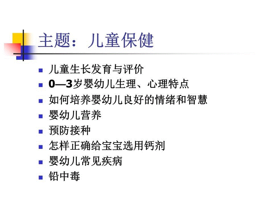 《儿童保健讲座》ppt课件.ppt_第1页