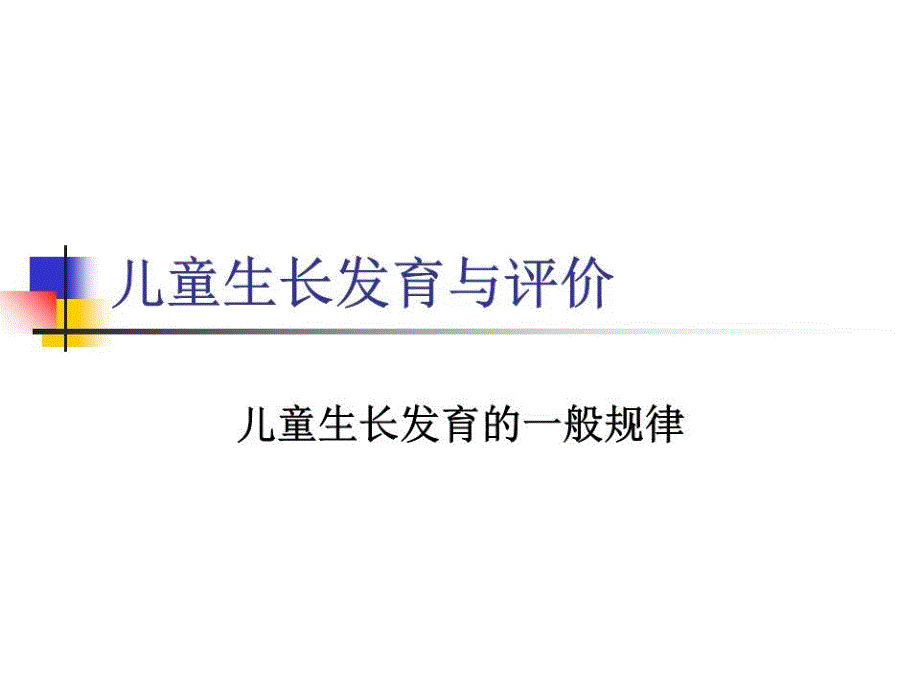 《儿童保健讲座》ppt课件.ppt_第2页