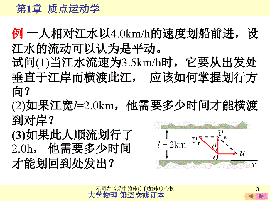 不同参考系中的速度和加速度变换定理简介课件_第3页