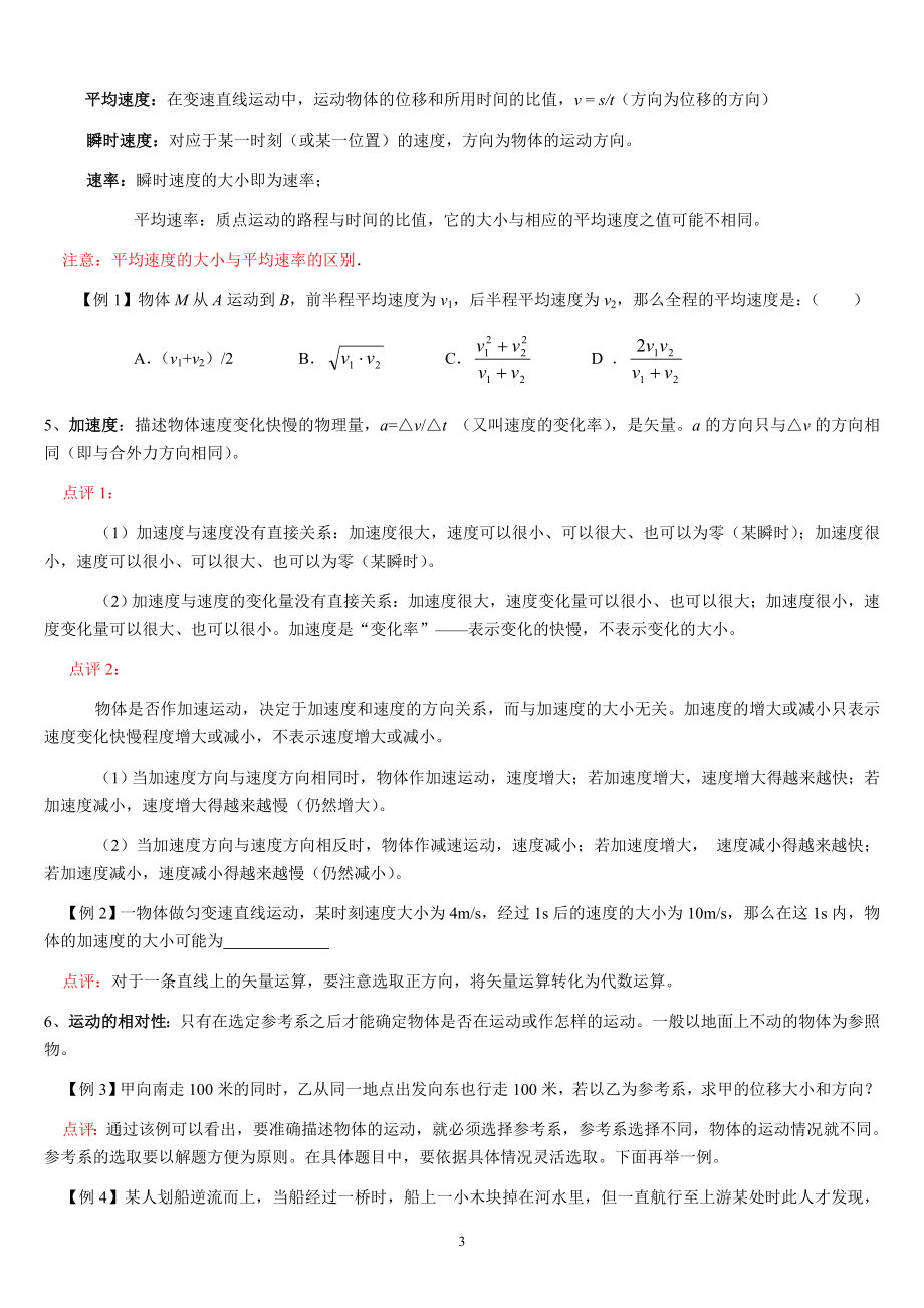 高三物理第一轮复习全套教案(共25专题约280000_第3页