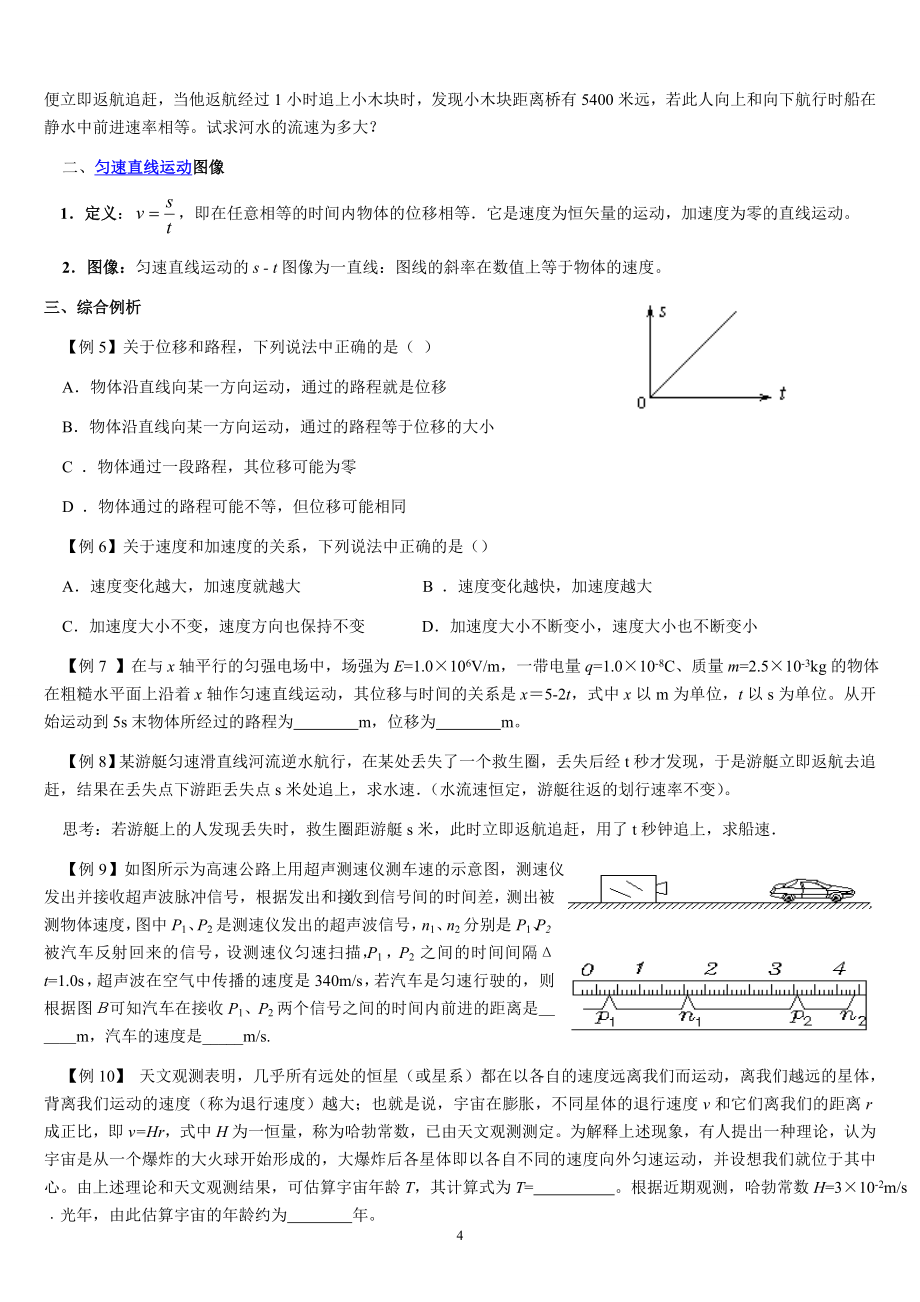 高三物理第一轮复习全套教案(共25专题约280000_第4页