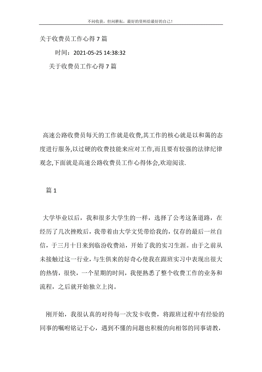 2021年关于收费员工作心得7篇新编精选.DOC_第2页