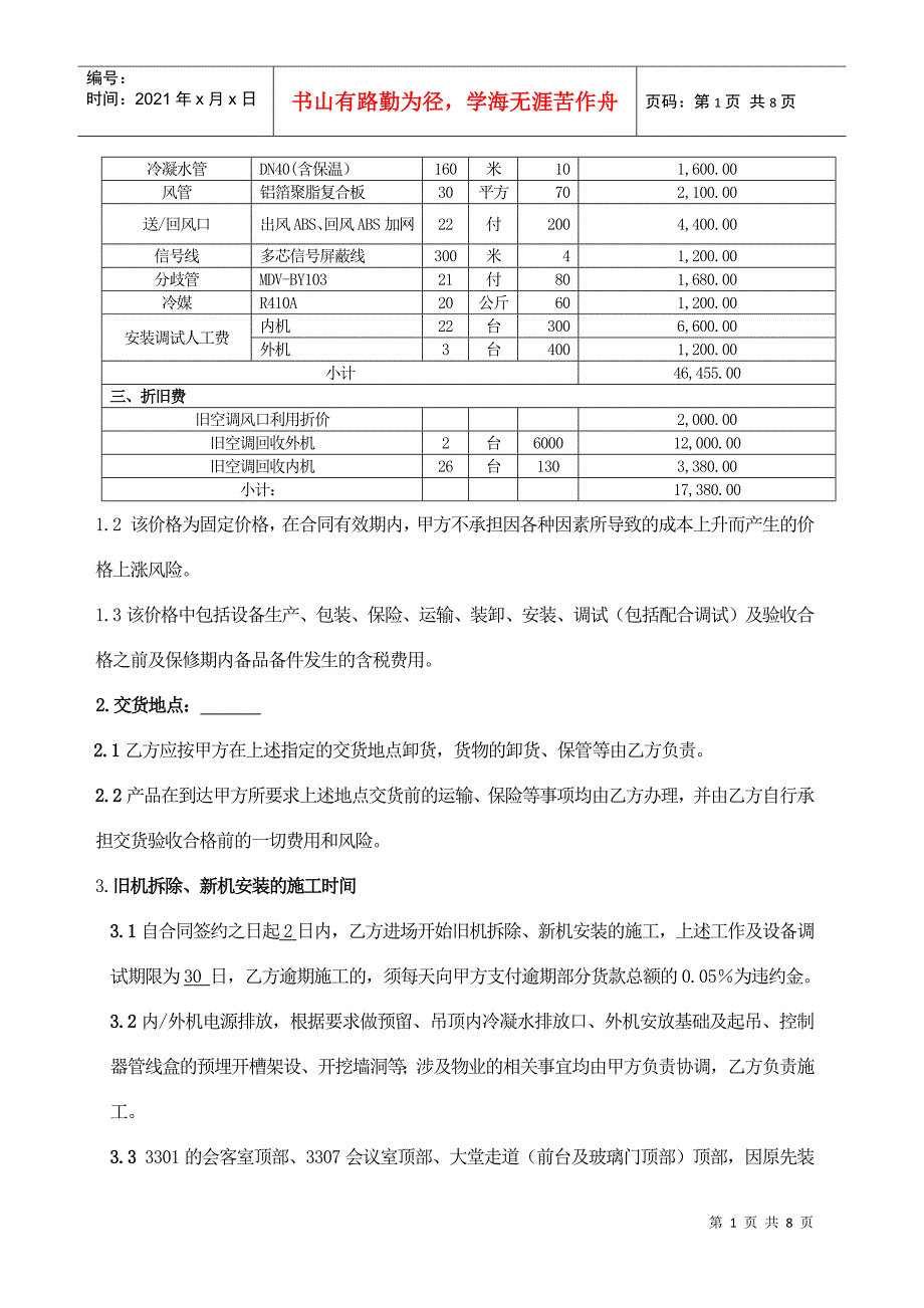 中央空调采购及安装合同(XXXX)_第2页