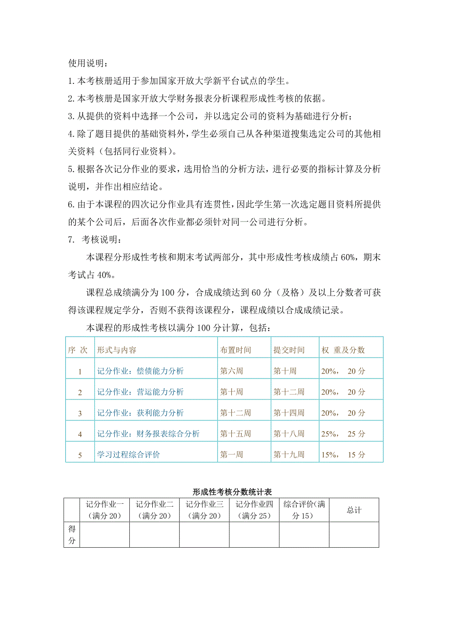 题目-财务报表分析形成性考核题目及答案_第2页