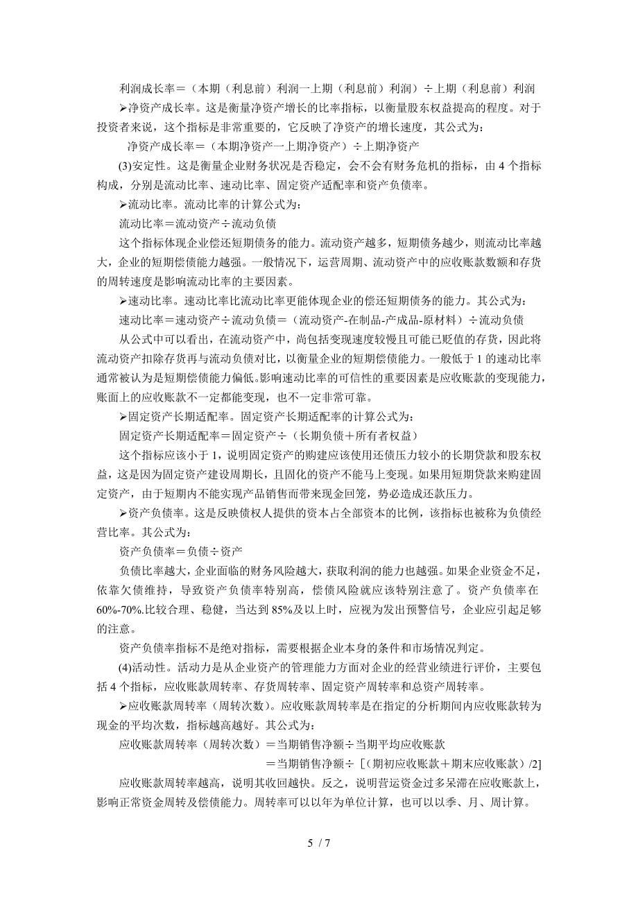 企业经营指标分析.doc_第5页