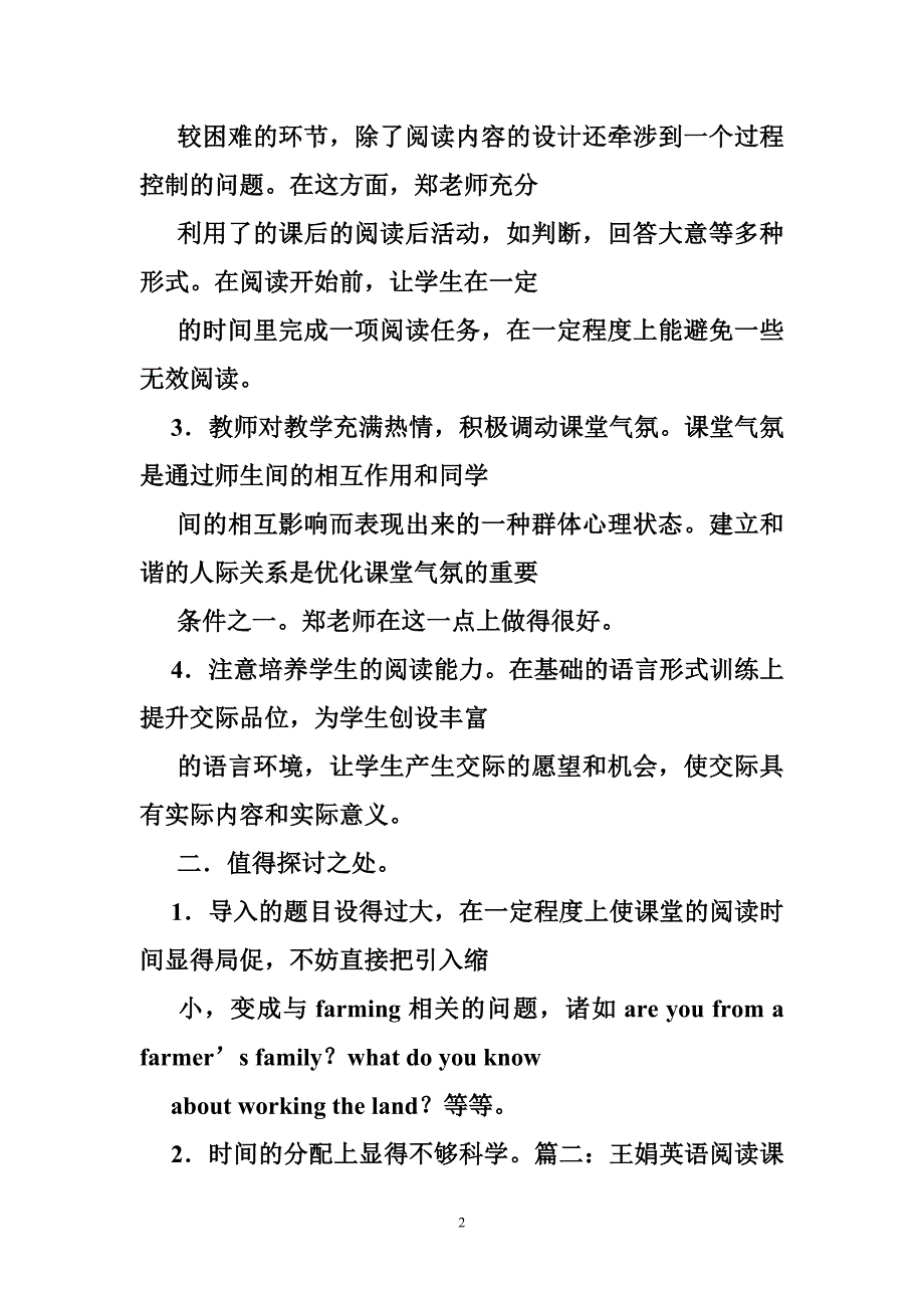 高中英语阅读课评课稿_第2页