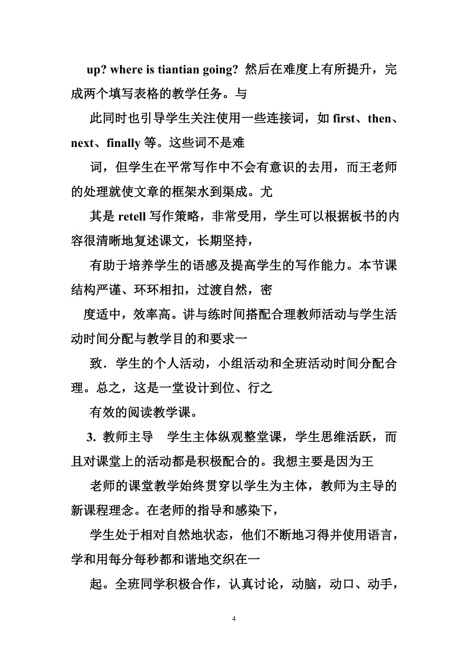 高中英语阅读课评课稿_第4页