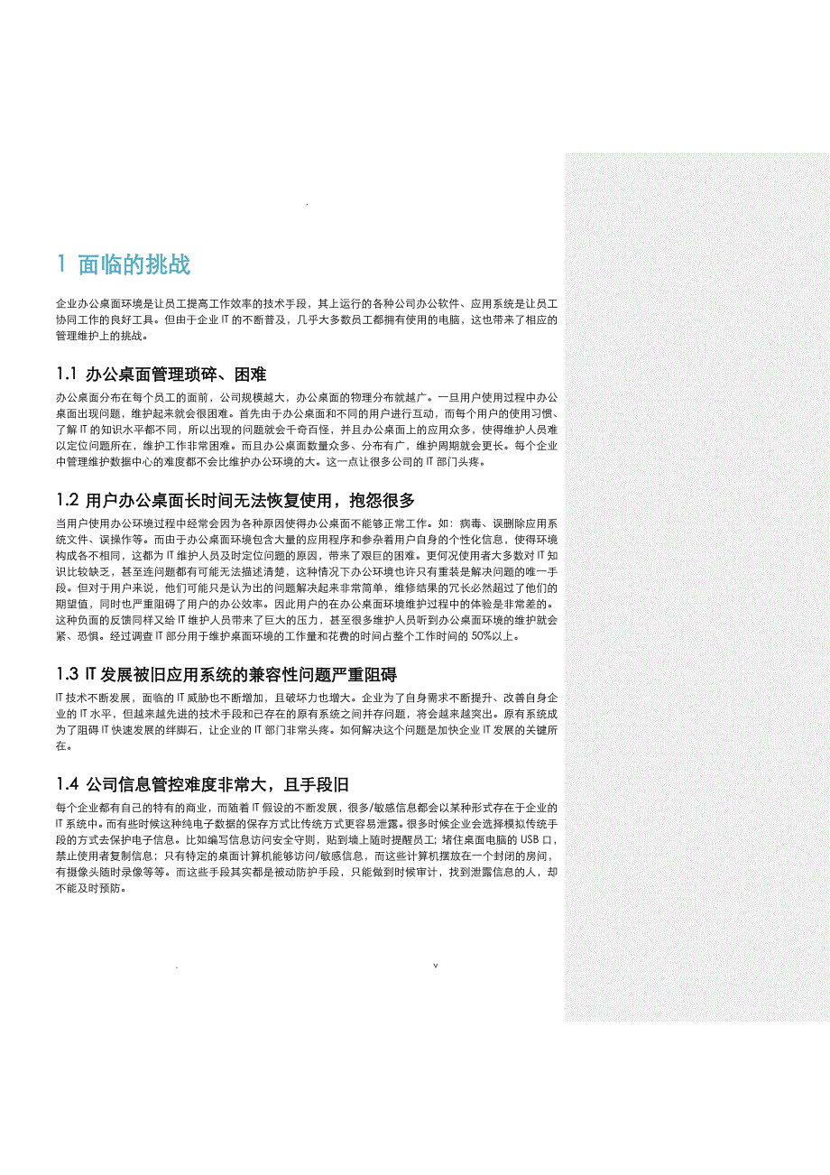 微软桌面虚拟化解决方案建议书_第3页