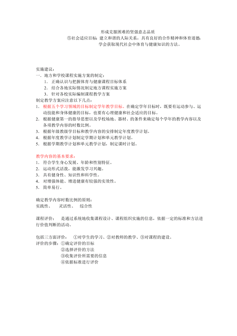 中学体育学科理论知识.doc_第5页