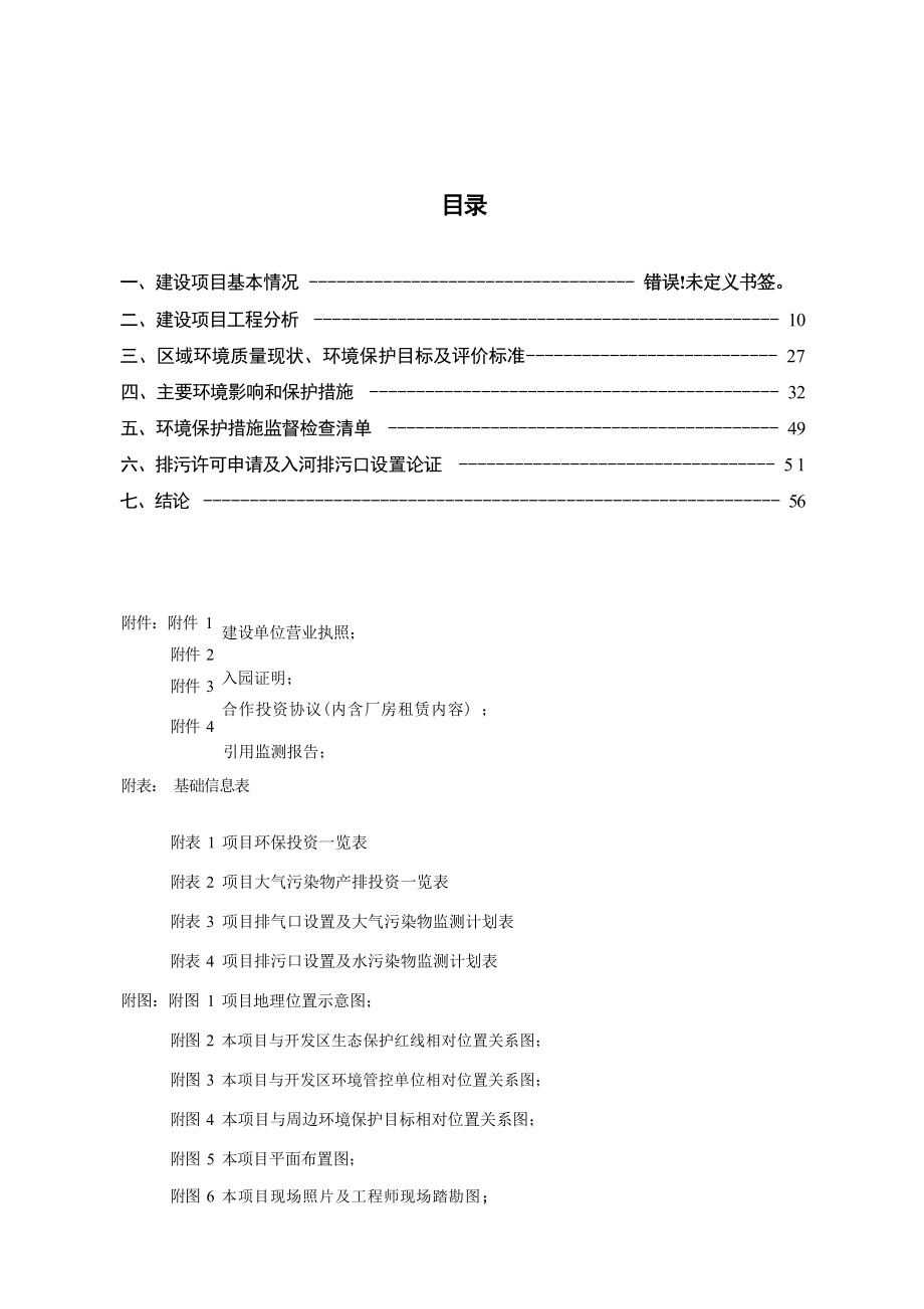 贵州众为牙科数字科技有限公司日产1000颗义齿加工项目环评报告.docx_第3页