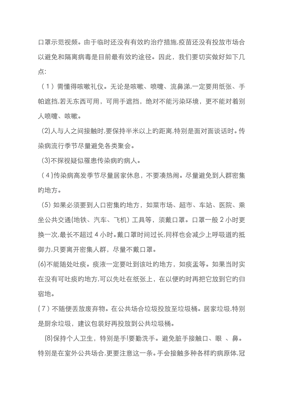 新冠病毒疫情防控第一课教案_第4页