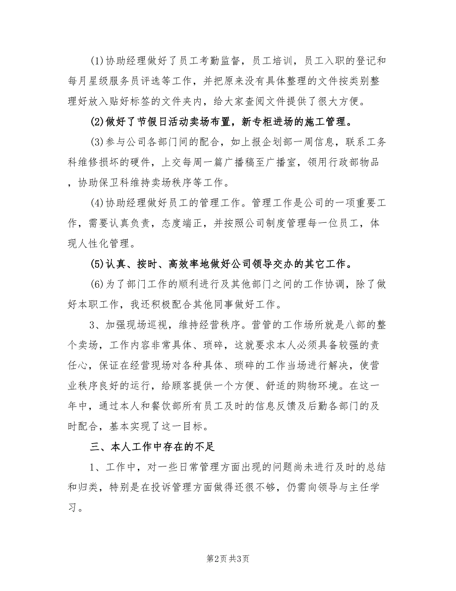 2022年百货公司营业员年终总结_第2页