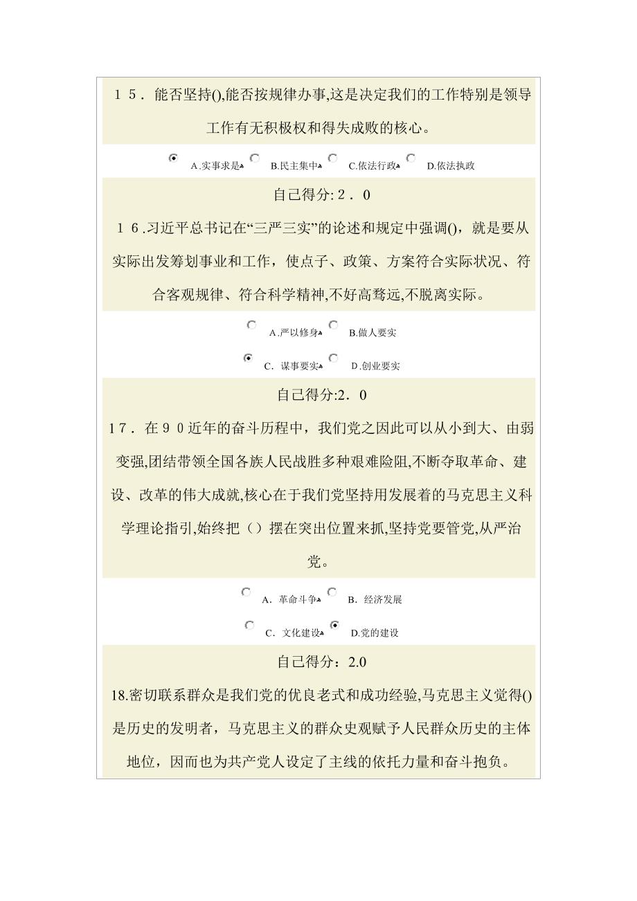 三严三实与公务员作风建设 试题答案(100分,满分卷)_第4页