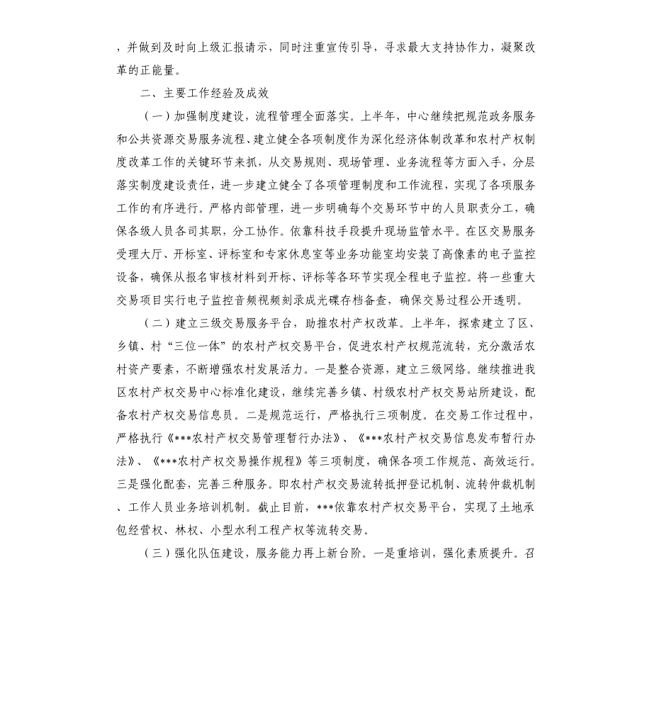 2020年全面深化改革工作总结_第2页