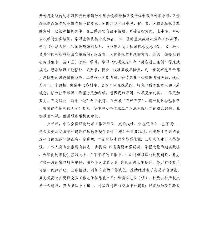 2020年全面深化改革工作总结_第3页