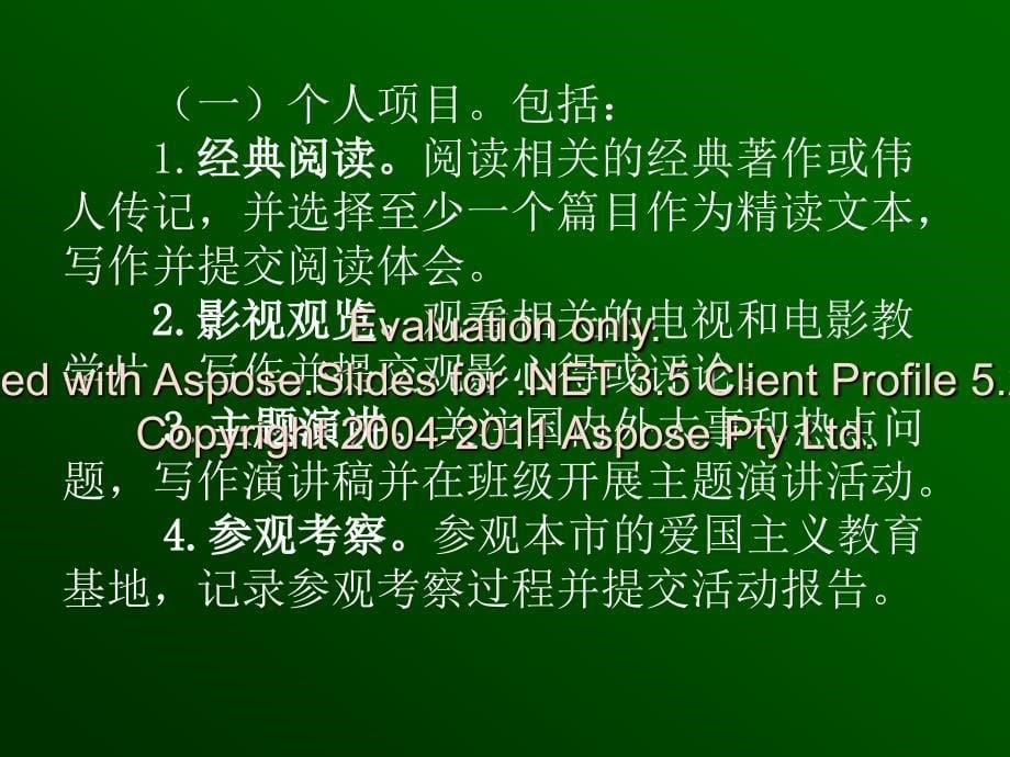 社会实践实施案方(幻灯片).ppt_第5页