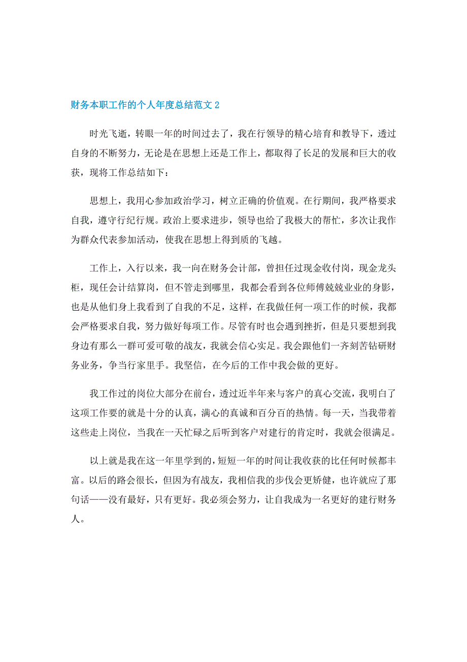 财务本职工作的个人年度总结范文_第2页