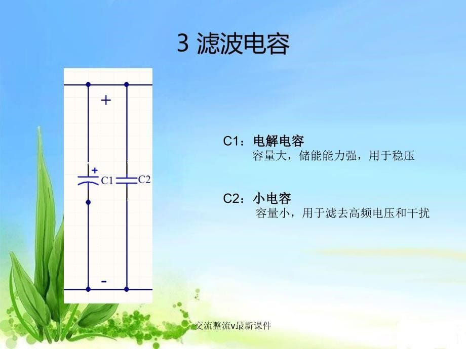 交流整流v最新课件_第5页